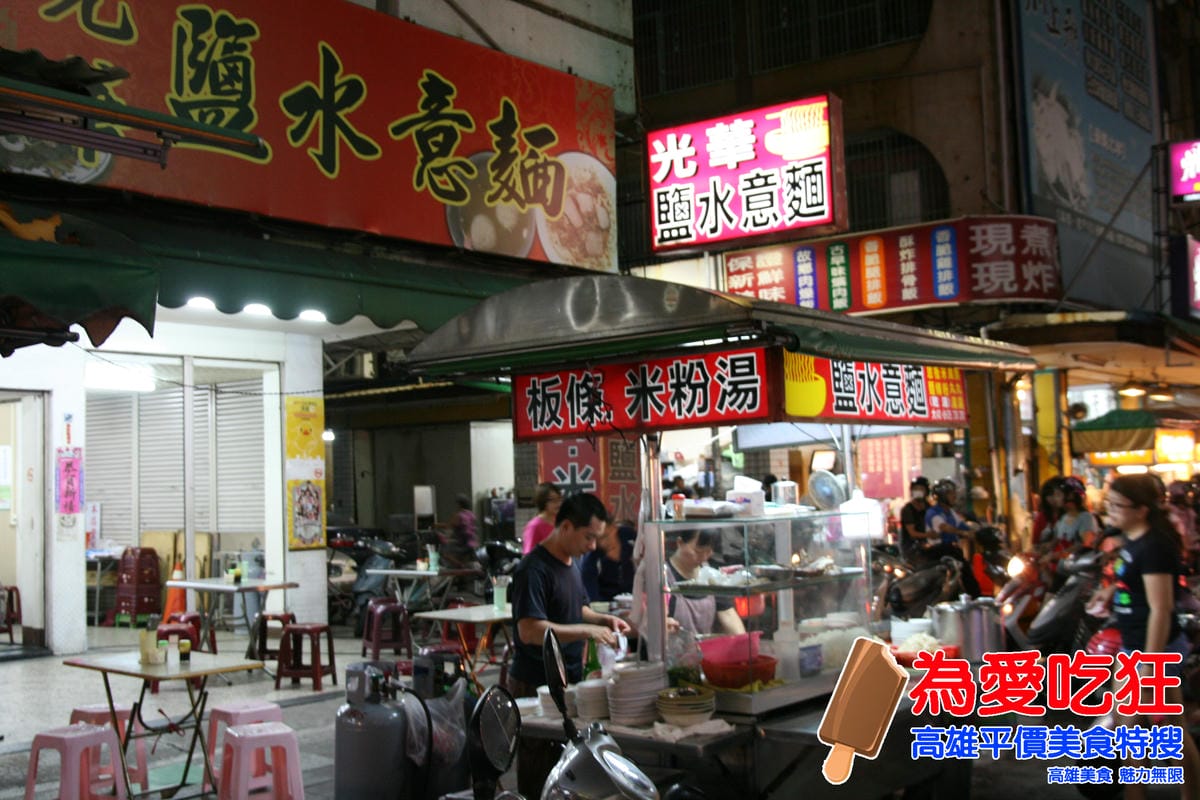 光華鹽水意麵 光華鹽水意麵