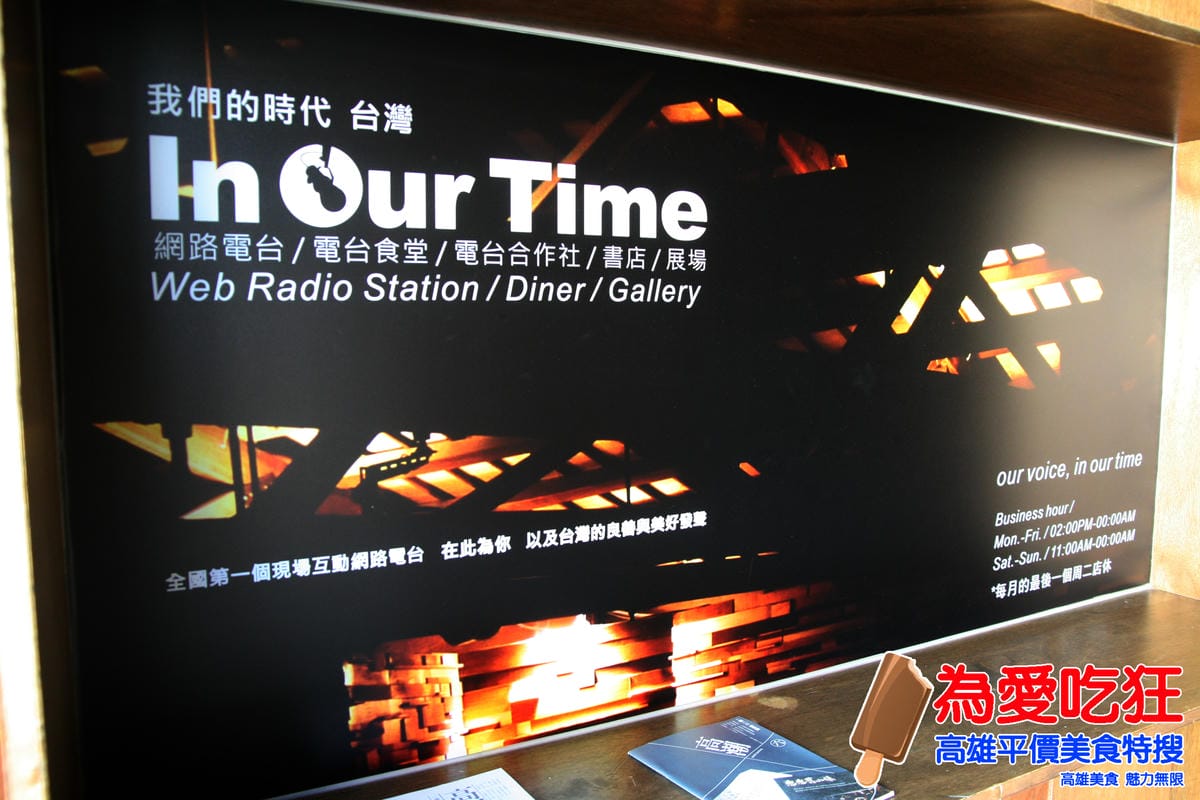 In Our Time我們的時代 In Our Time我們的時代