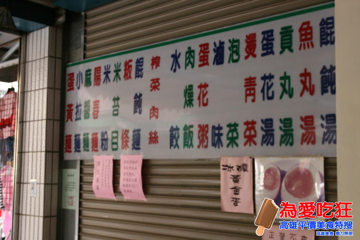 南江街-健康蛋黃麵 南江街-健康蛋黃麵