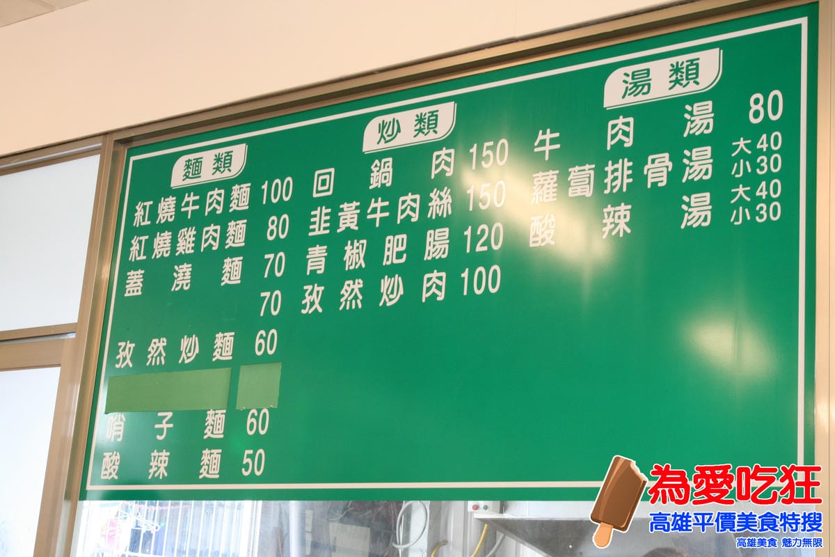 左營-西安麵食館