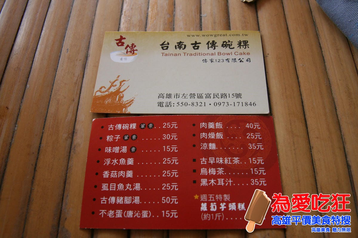 台南古傳碗粿