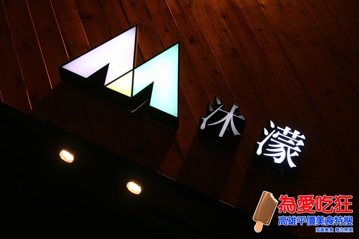 沐濛全日早午餐