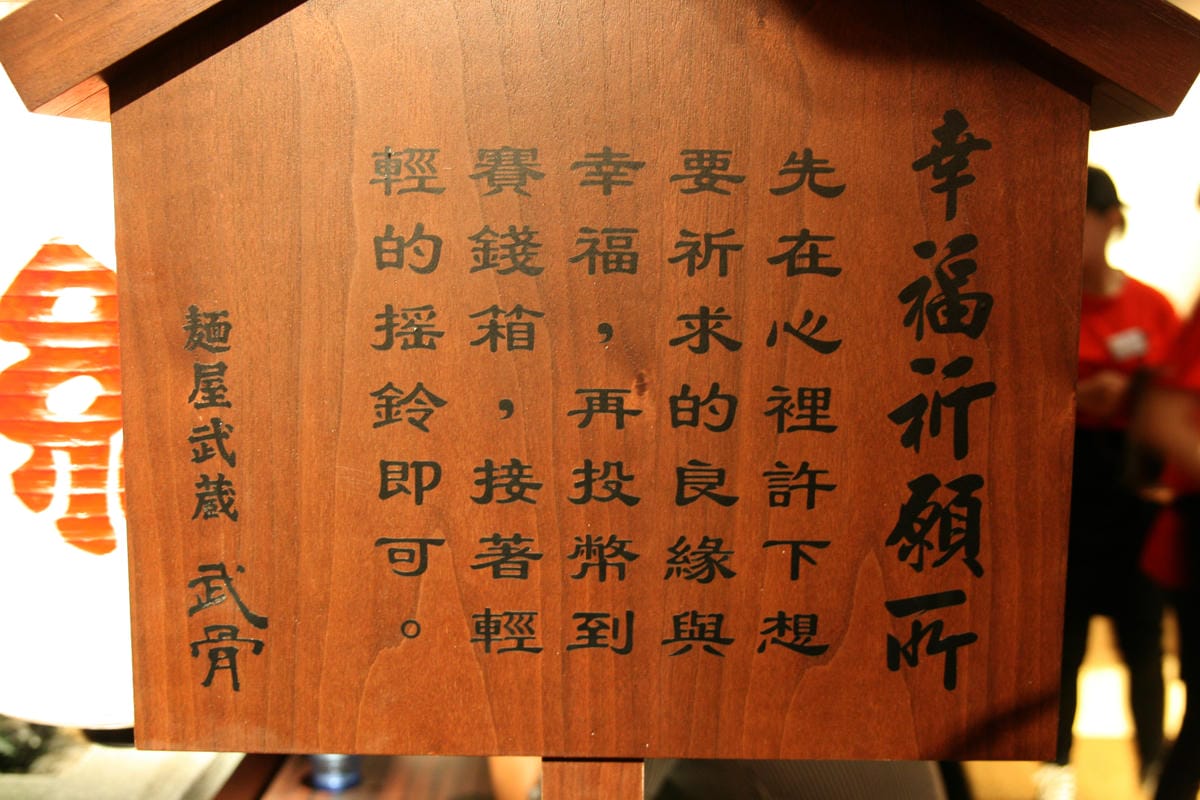 麵屋武藏-武骨