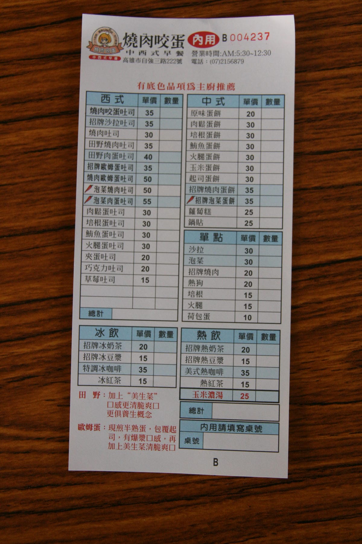 燒肉咬蛋土司