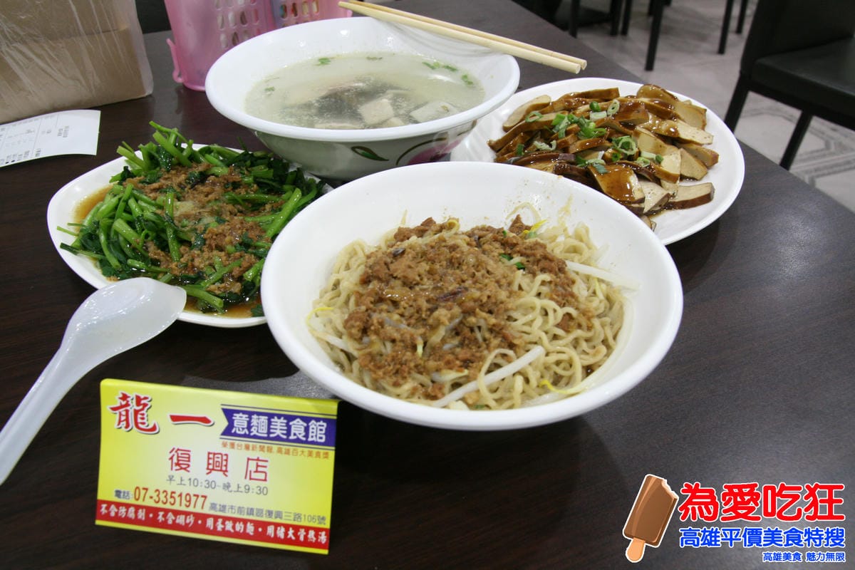 復興路-龍一麵食館 復興路-龍一麵食館