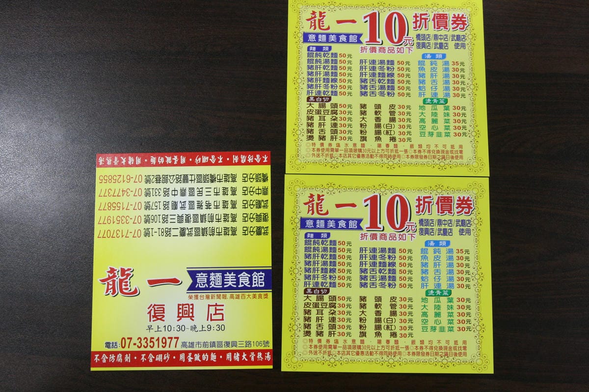 復興路-龍一麵食館 復興路-龍一麵食館