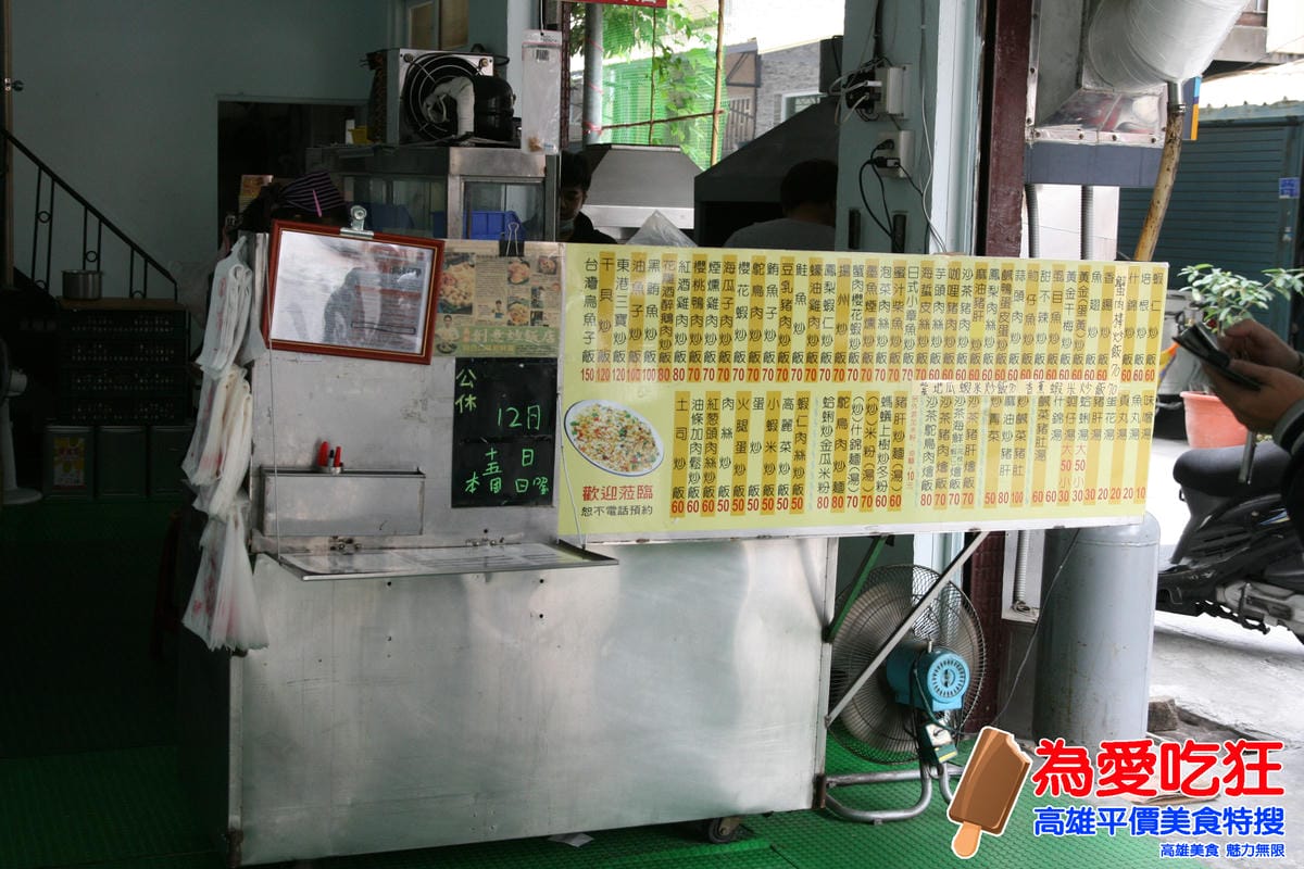 阿成炒飯專賣