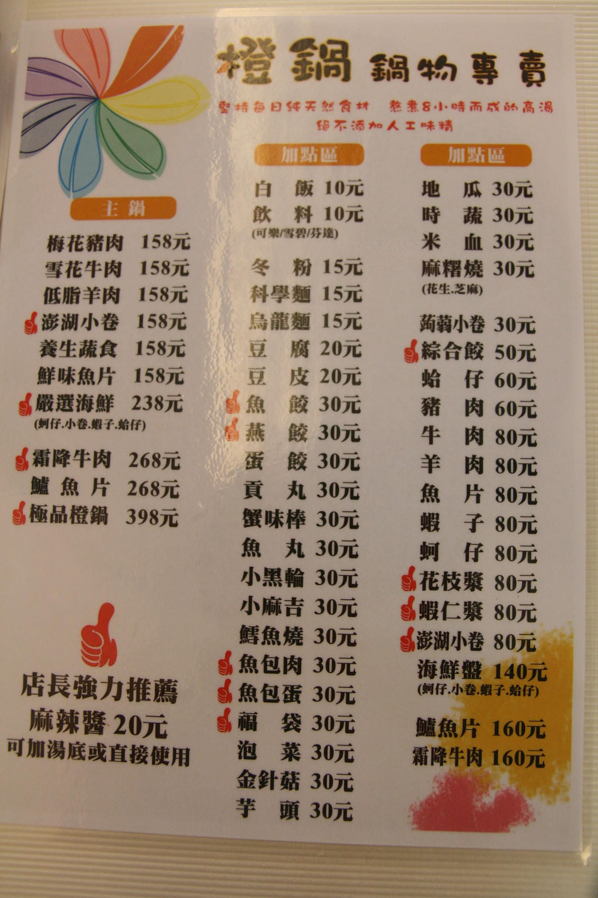 橙鍋鍋物專賣