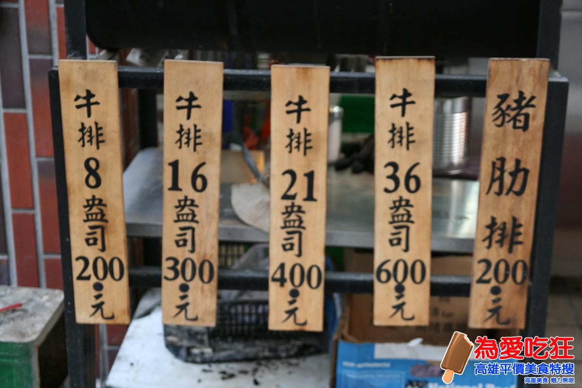 吃不飽炭烤牛排-鹽埕店 吃不飽炭烤牛排-鹽埕店