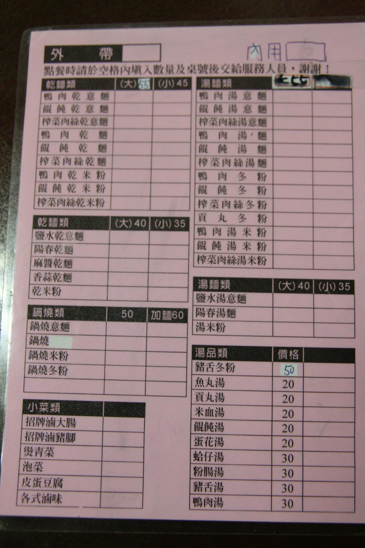 八德路長腳意麵 八德路長腳意麵