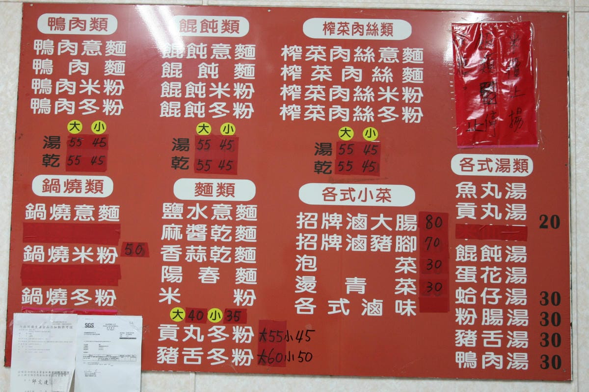 八德路長腳意麵 八德路長腳意麵