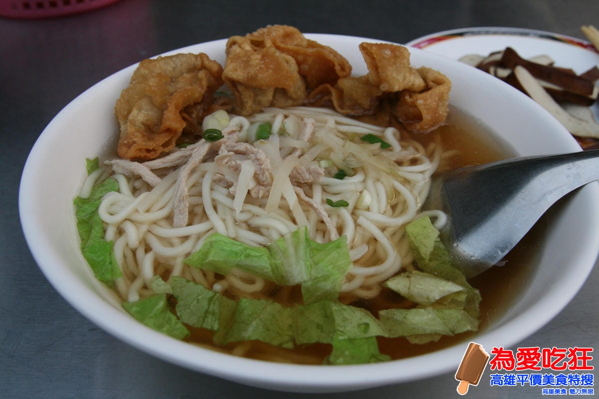 鹽埕-黑乾餛飩 鹽埕-黑乾餛飩