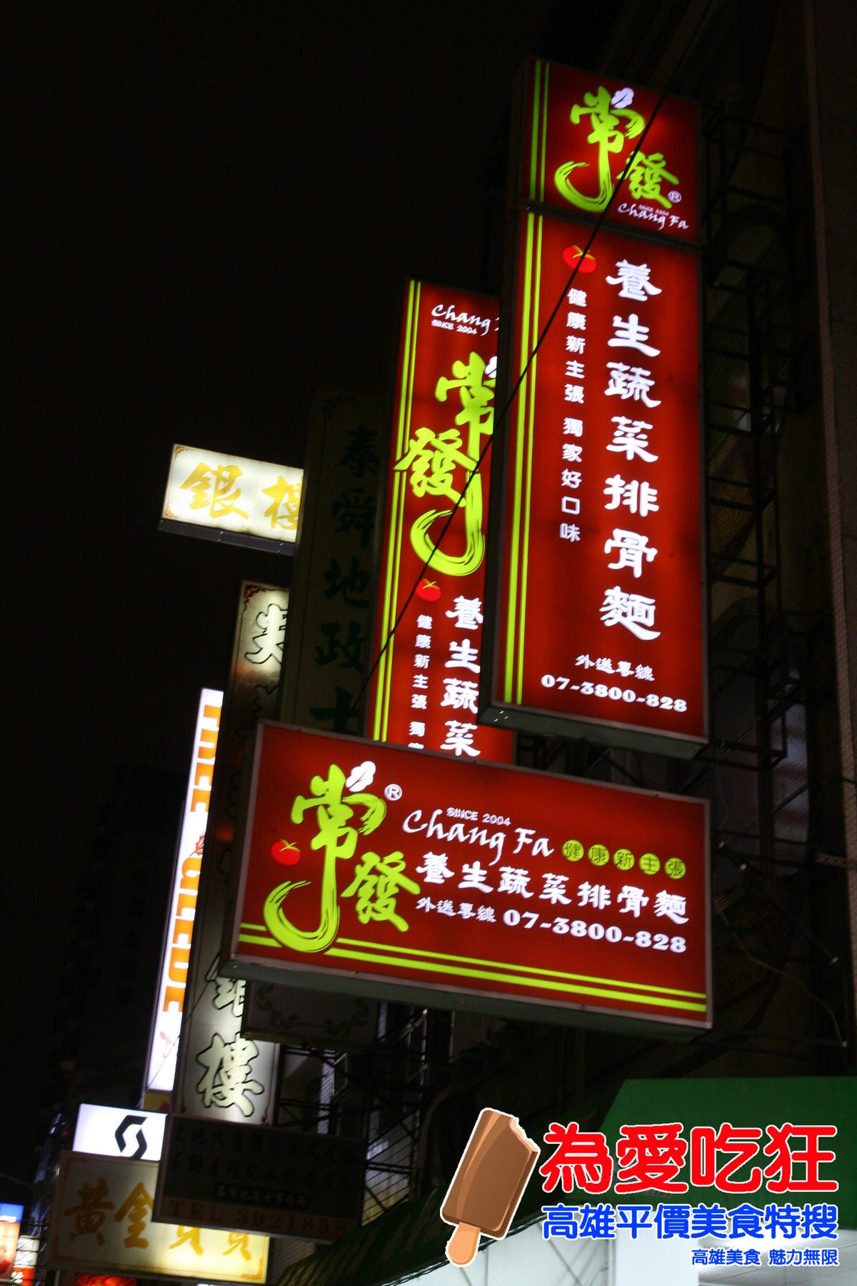 尚發蔬菜排骨麵 尚發蔬菜排骨麵