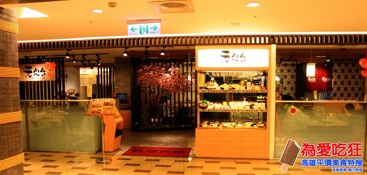 SOGO-元定食 SOGO-元定食