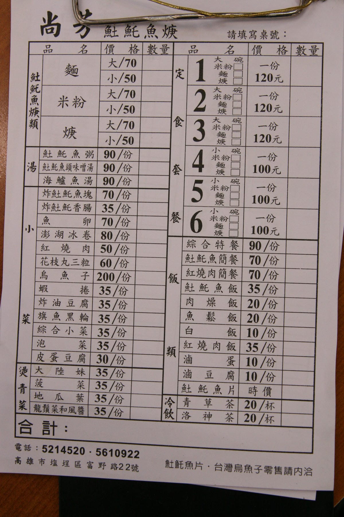 尚芳土魠魚羹 尚芳土魠魚羹