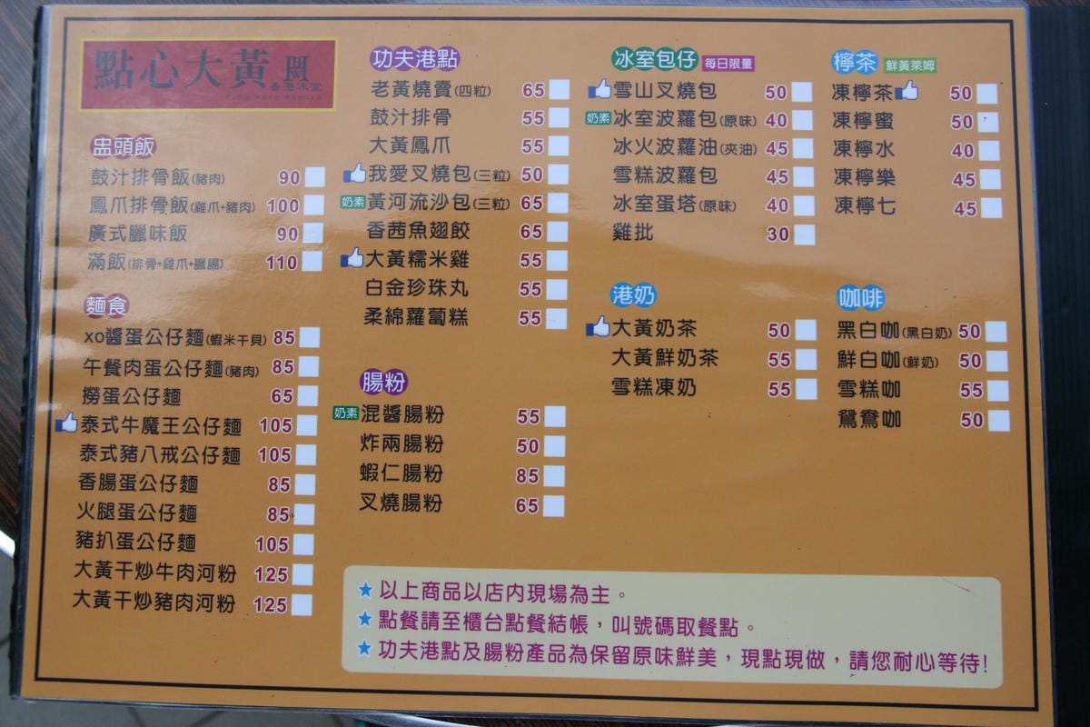 點心大黃