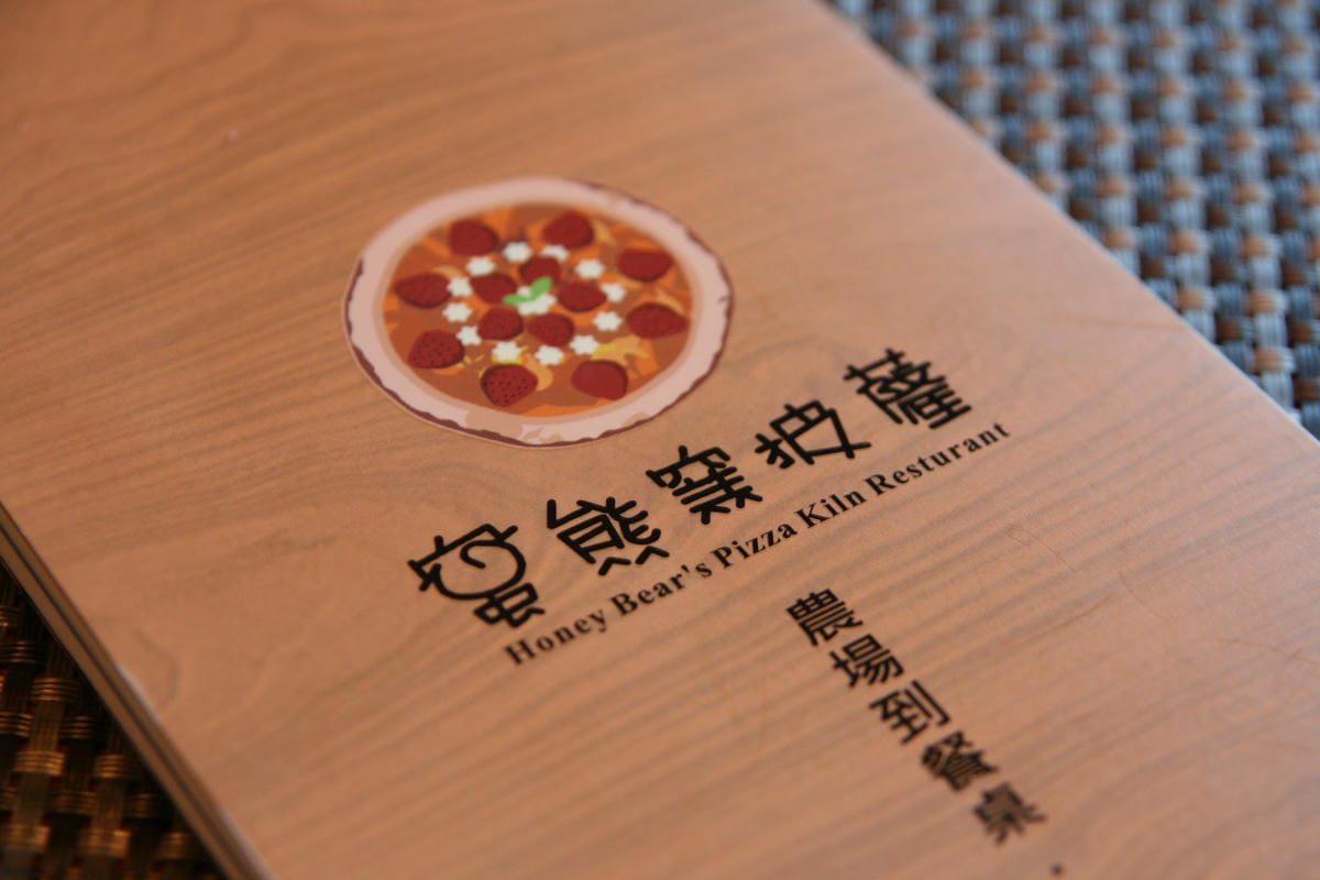 蜜熊窯披薩 蜜熊窯披薩