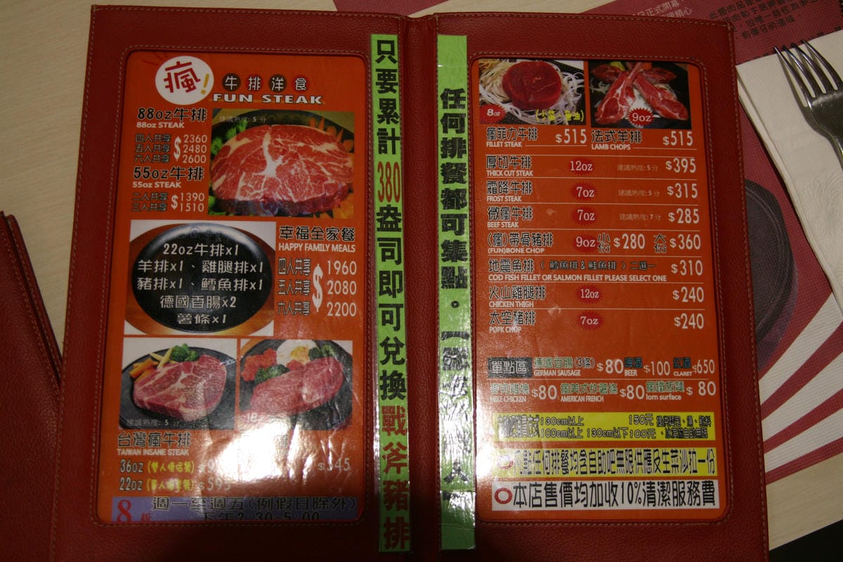 瘋牛排洋食 瘋牛排洋食