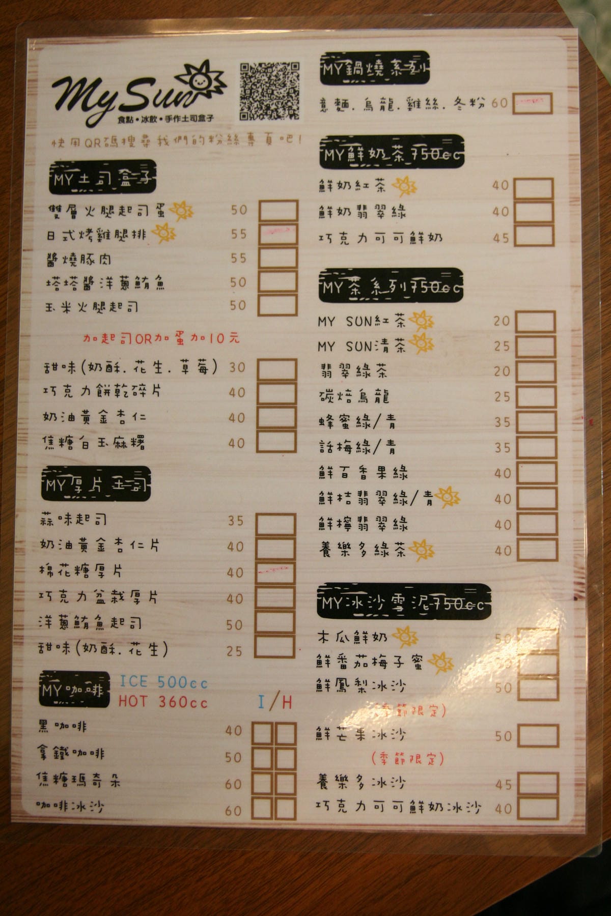 My sun食點、冰飲、手作吐司盒 My sun食點、冰飲、手作吐司盒