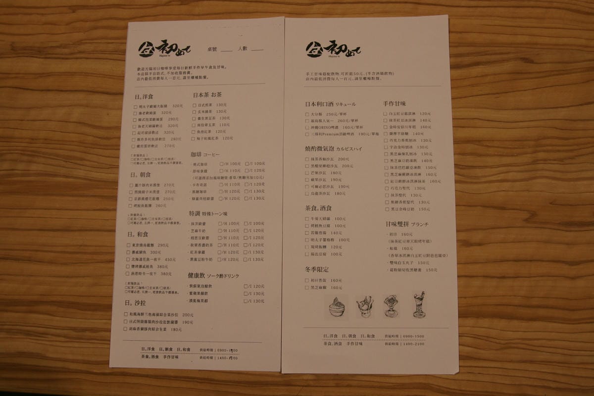 初めて 初日珈琲
