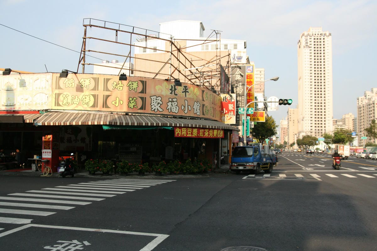 北平聚福小館 北平聚福小館