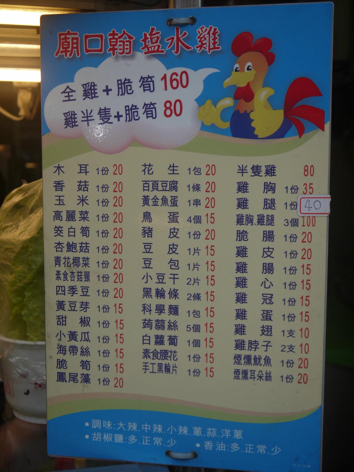 廟口翰鹽水雞 廟口翰鹽水雞