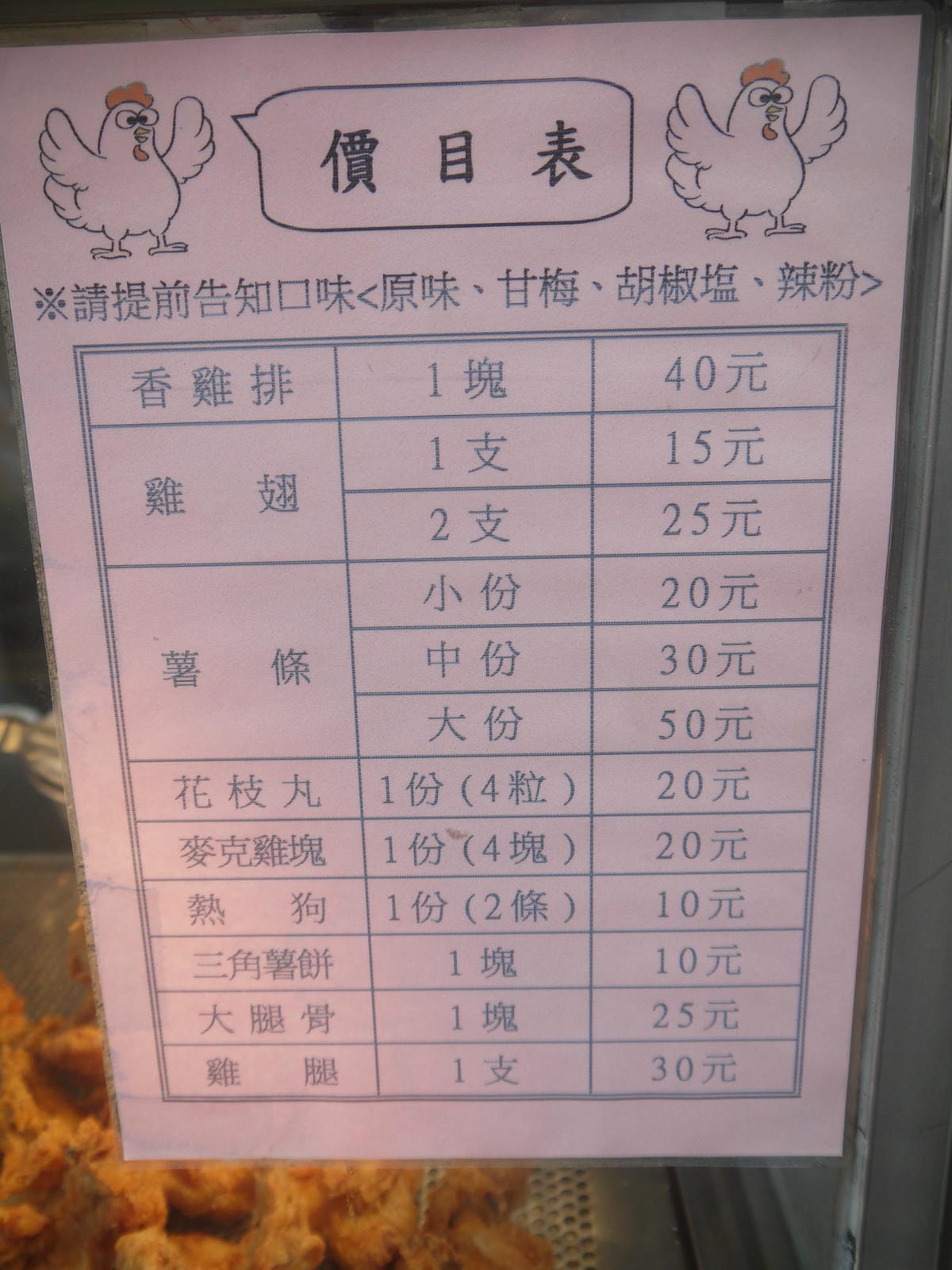 興中夜市甘梅薯條 興中夜市甘梅薯條