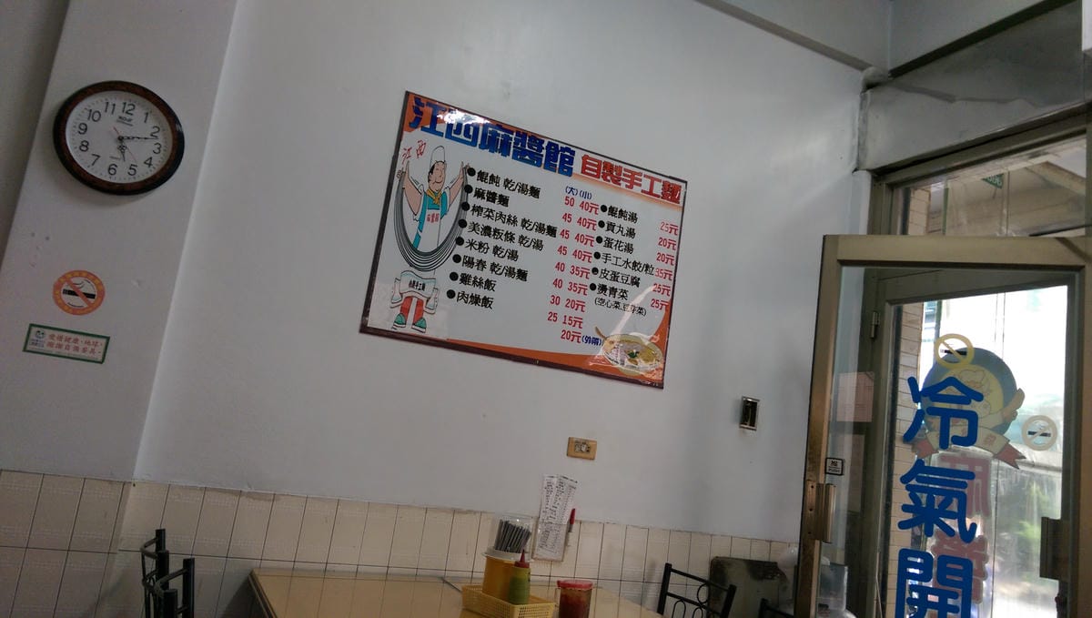 江西麻醬館
