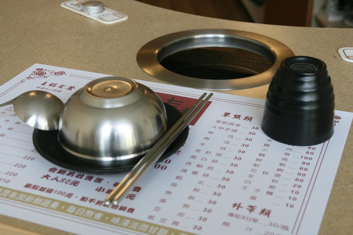 太極養生涮涮鍋