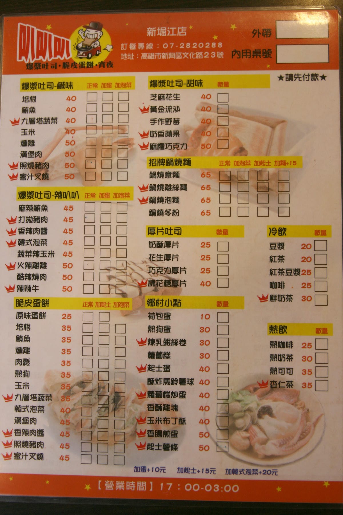 叭叭叭爆漿吐司
