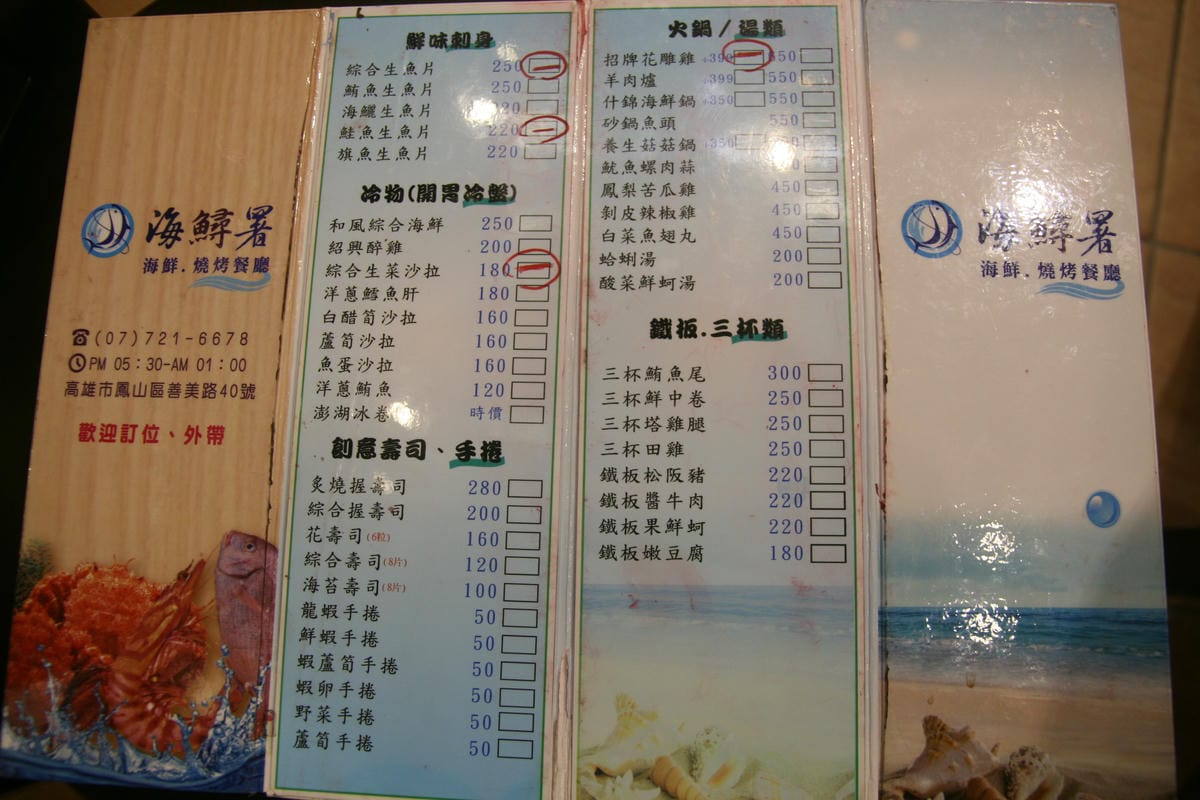 海鱘署餐廳