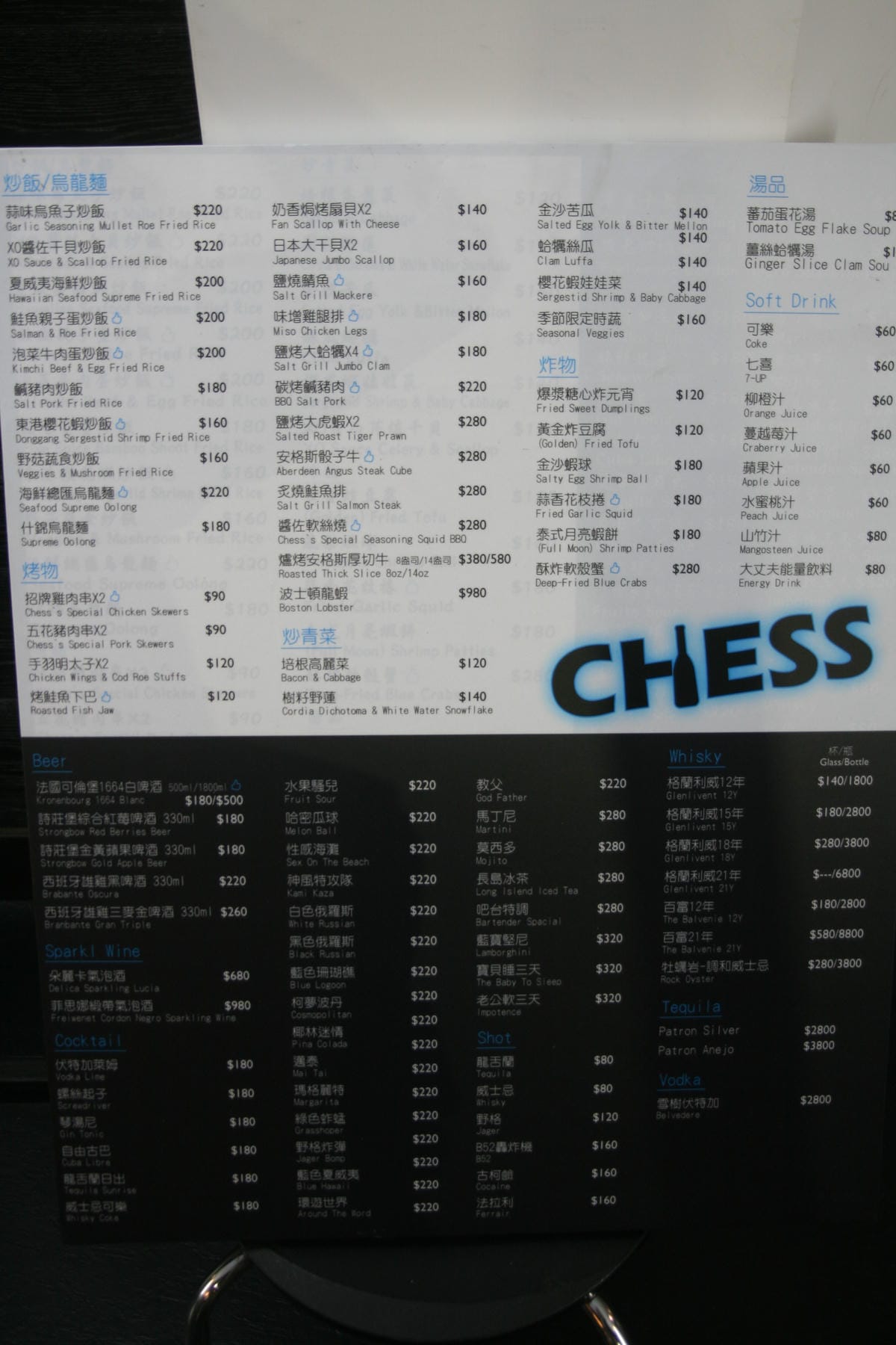 chess餐酒館