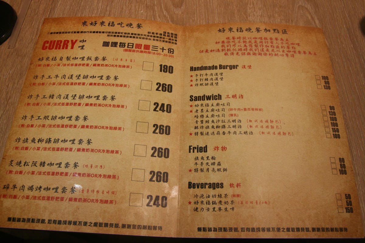 好來福輕早食堂