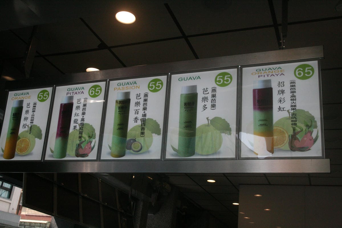 芭樂多彩虹果汁