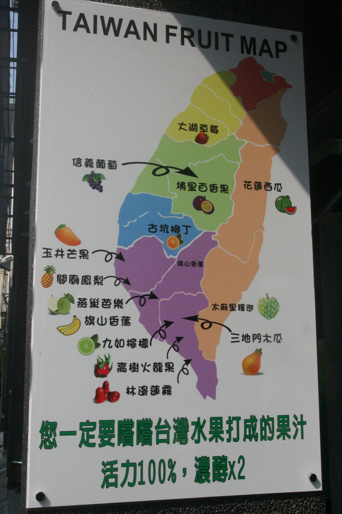 芭樂多彩虹果汁
