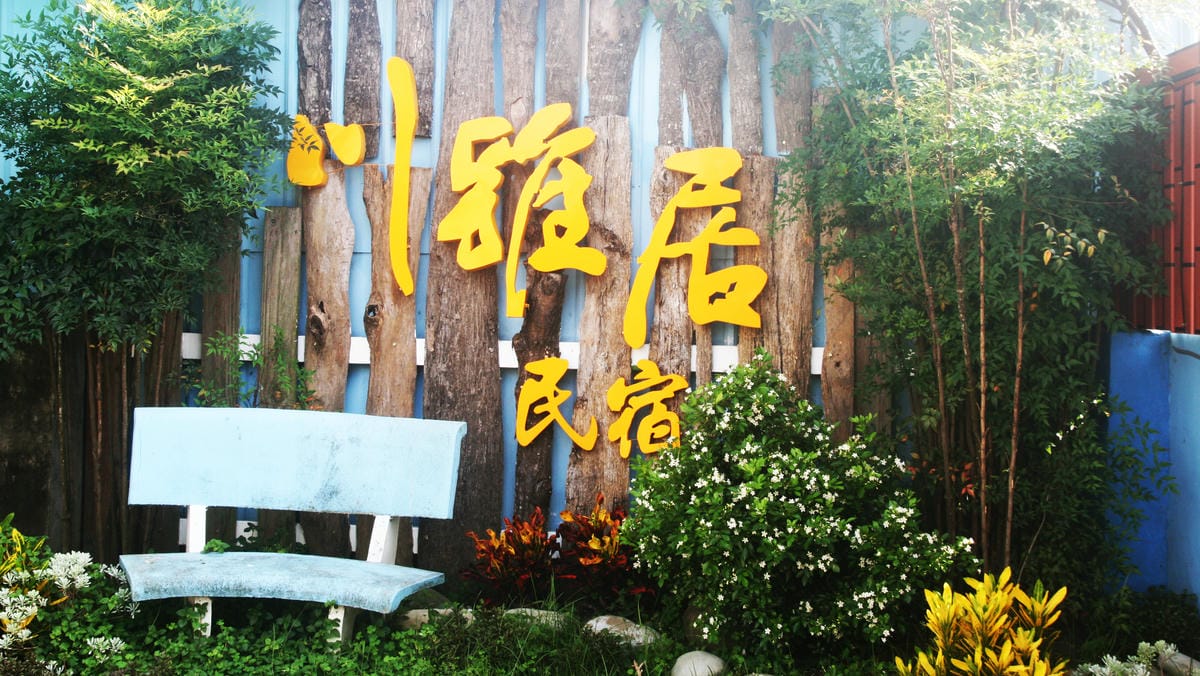 東高雄驚喜小旅行