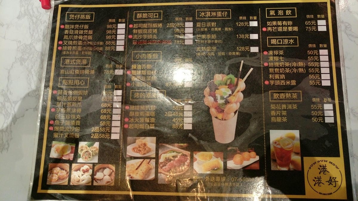 港港好港式點心