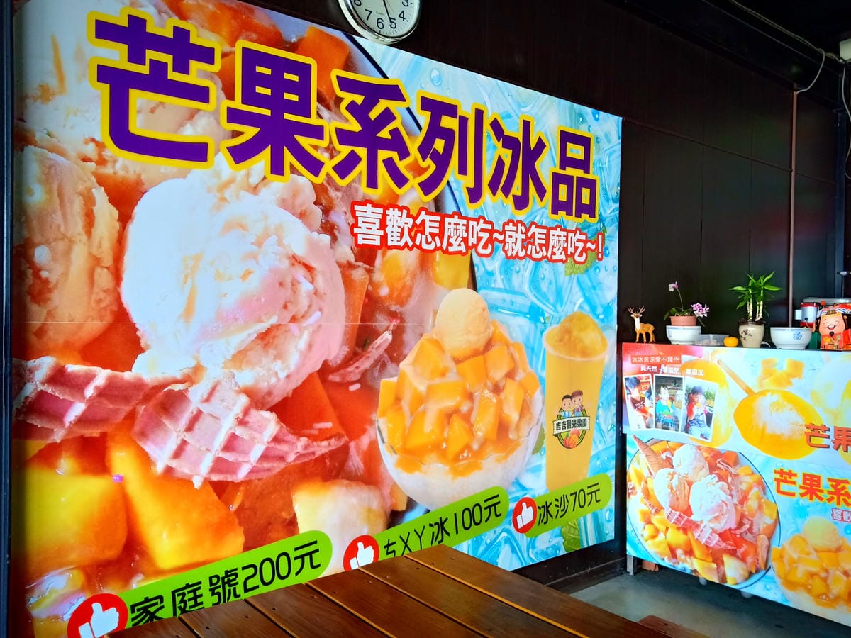 吉吉愛文芒果觀光果園