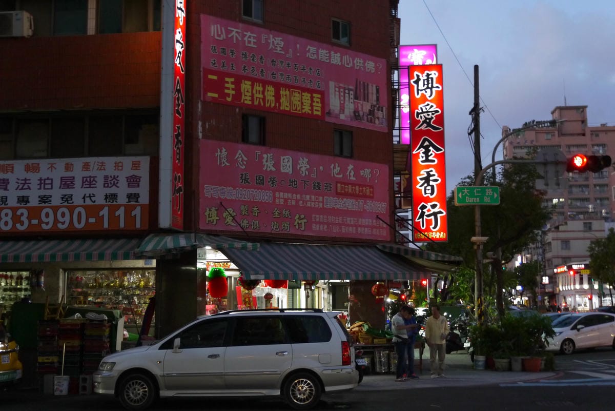博愛金香行