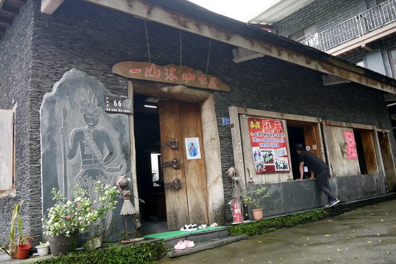 茂林多納一山沐咖啡屋 茂林多納一山沐咖啡屋