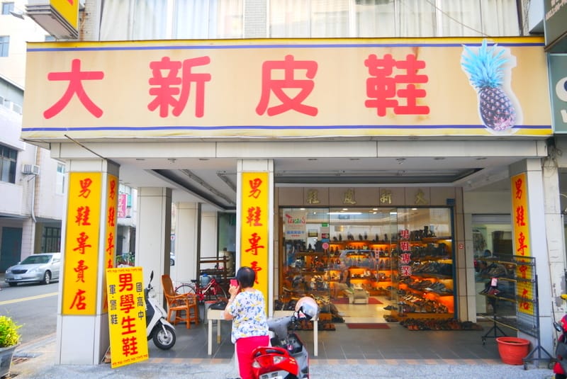 大連皮鞋街 大連皮鞋街
