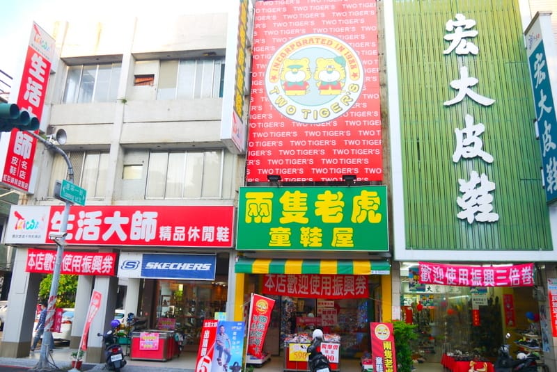 大連皮鞋街 大連皮鞋街