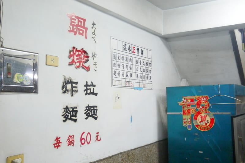 瀨南街鍋燒炸麵 瀨南街鍋燒炸麵