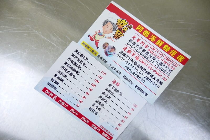 饌8里海鮮麵疙瘩 饌8里海鮮麵疙瘩