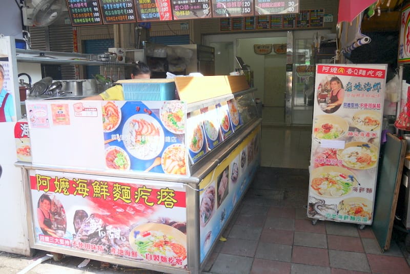 饌8里海鮮麵疙瘩 饌8里海鮮麵疙瘩