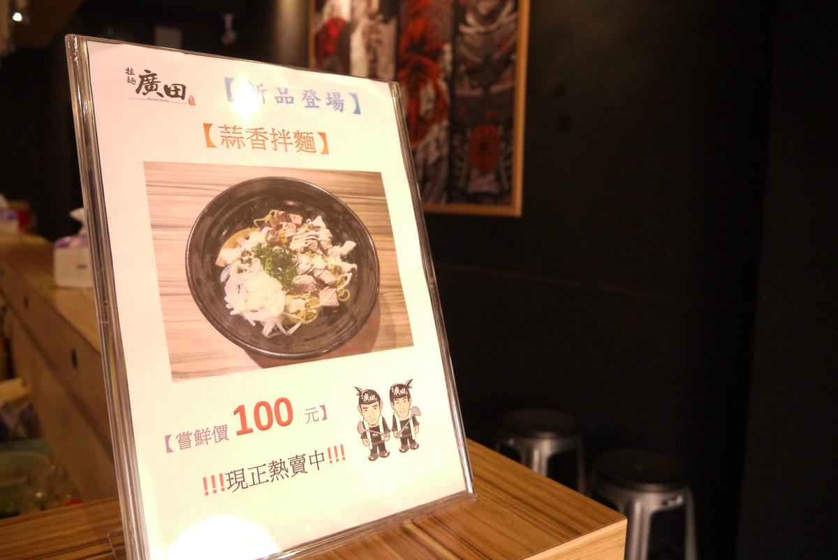 廣田拉麵