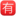 🈶