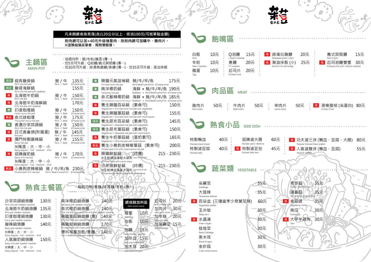 茉荳菜單01.jpg 茉荳菜單01.jpg