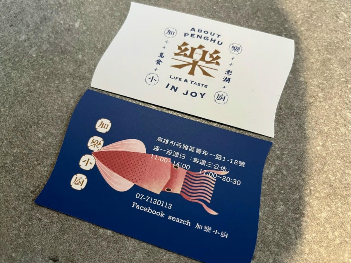 加樂小廚澎湖料理 加樂小廚澎湖料理
