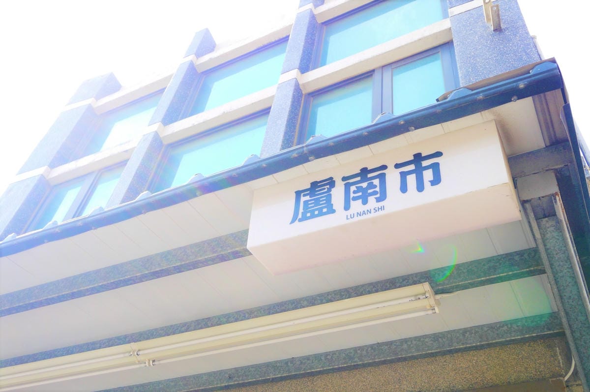 盧南市2.0恆春包棟民宿 盧南市2.0恆春包棟民宿